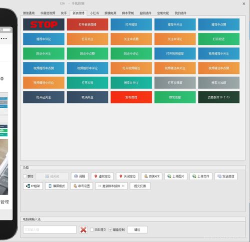 手机群控软件系统解决方案